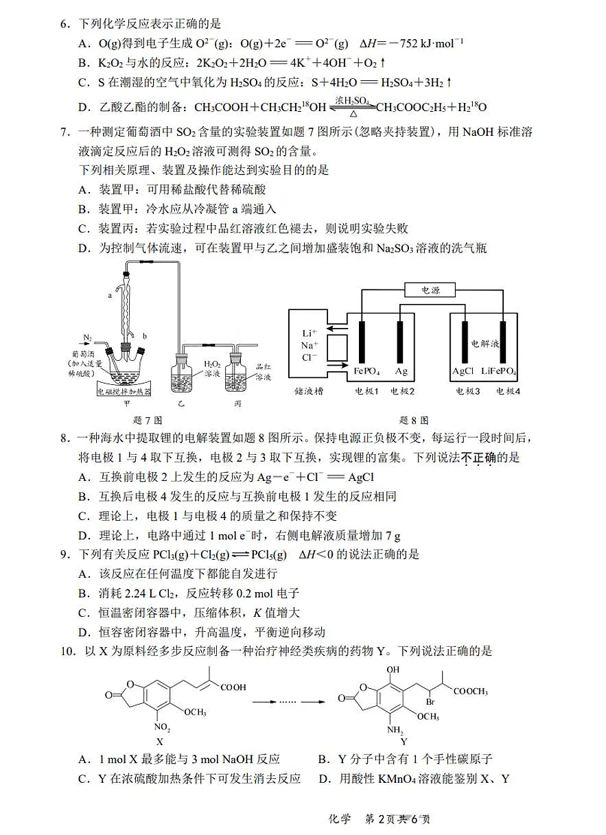 【化学试题+答案】江苏省新高考基地学校2024-2025学年高考第二次大联考化学试题含答案第2页
