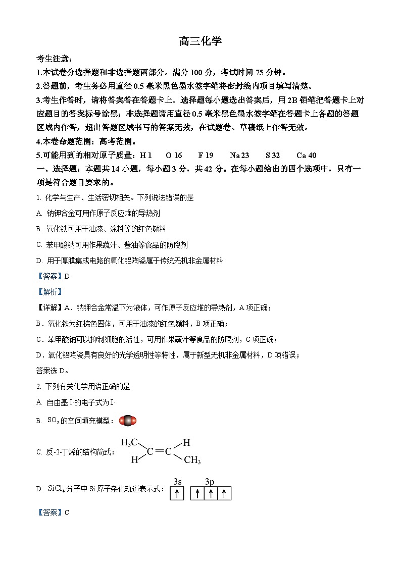 河南省许平汝名校2025届高三下学期二模试题 化学 含解析第1页