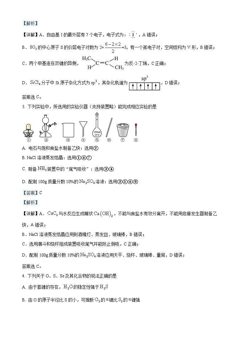 河南省许平汝名校2025届高三下学期二模试题 化学 含解析第2页