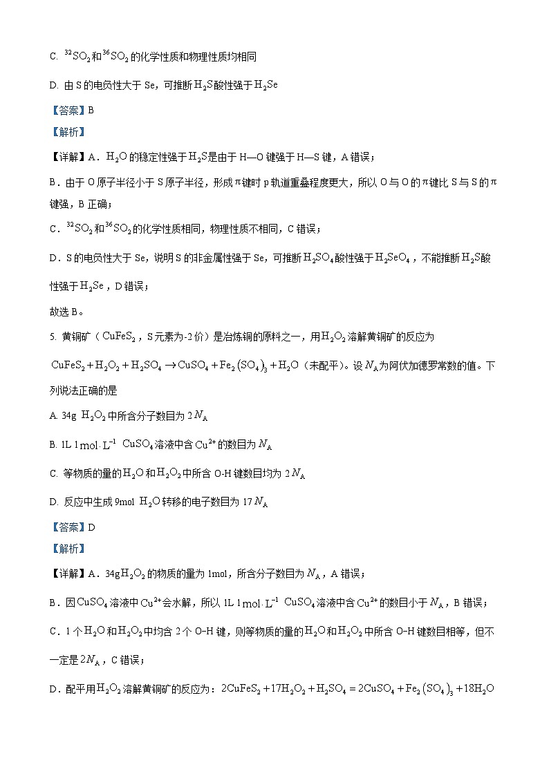 河南省许平汝名校2025届高三下学期二模试题 化学 含解析第3页