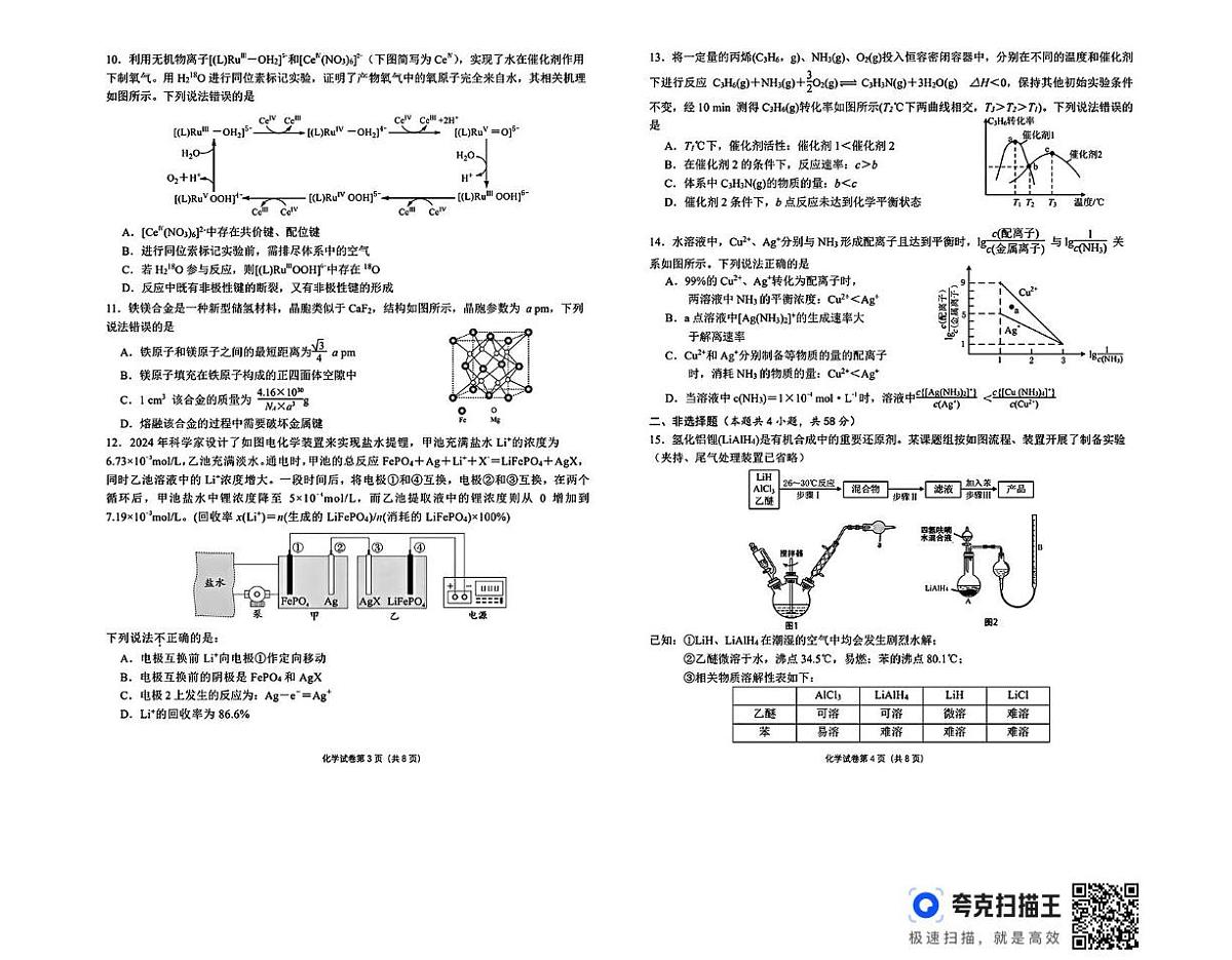 湖南省常德市临澧县第一中学2025届高三下学期模拟预测化学试题（PDF版，含答案）第2页