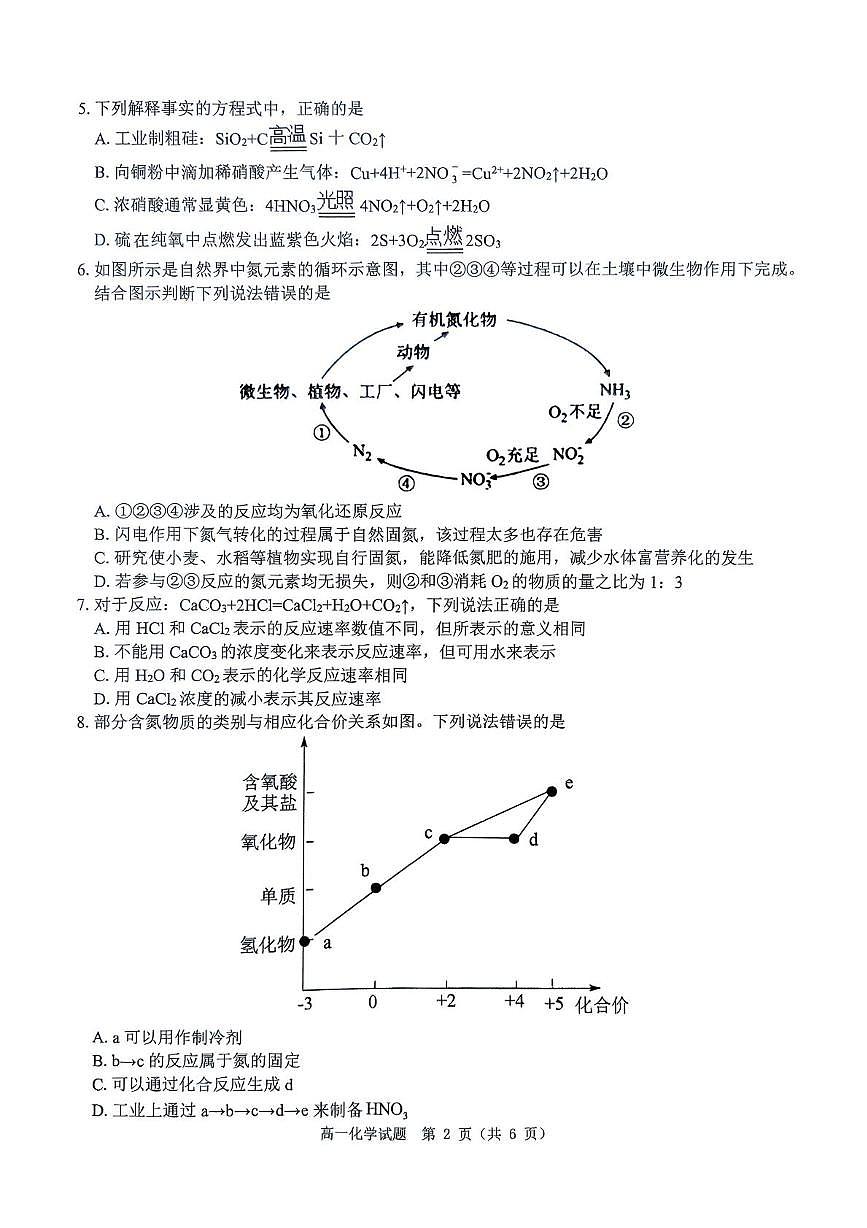 河南省驻马店市2024-2025学年高一下学期5月期中考试化学试题 无答案第2页