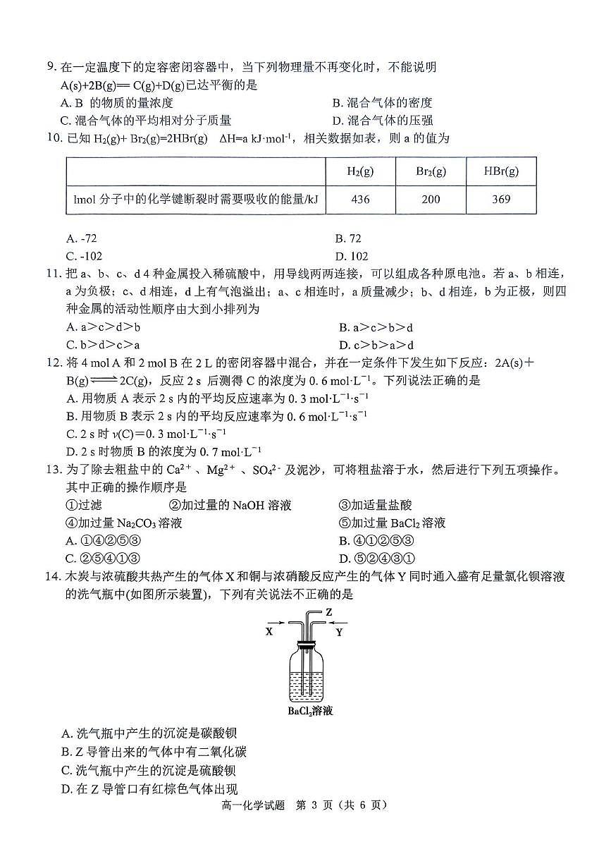 河南省驻马店市2024-2025学年高一下学期5月期中考试化学试题 无答案第3页