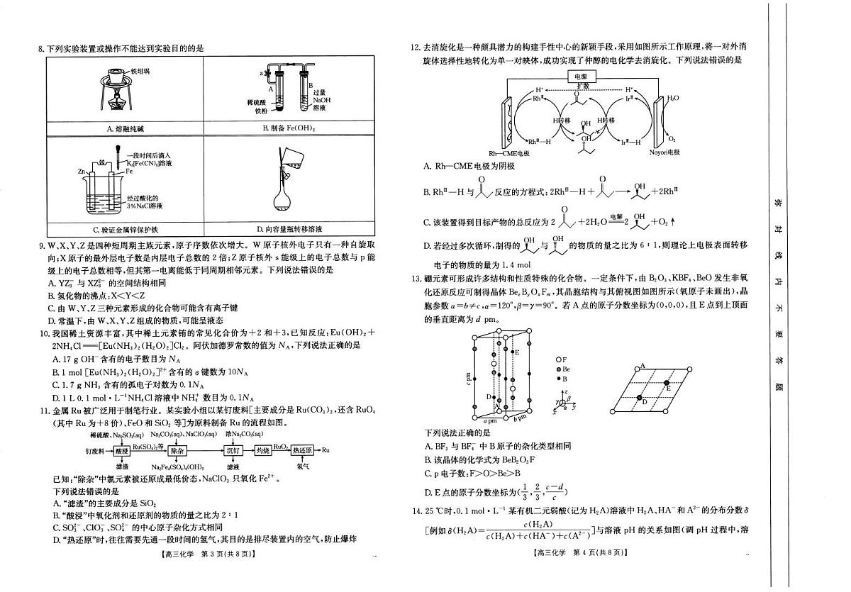 青海省海东市市属中学2024-2025学年高三下学期5月月考模拟预测-化学试卷第2页