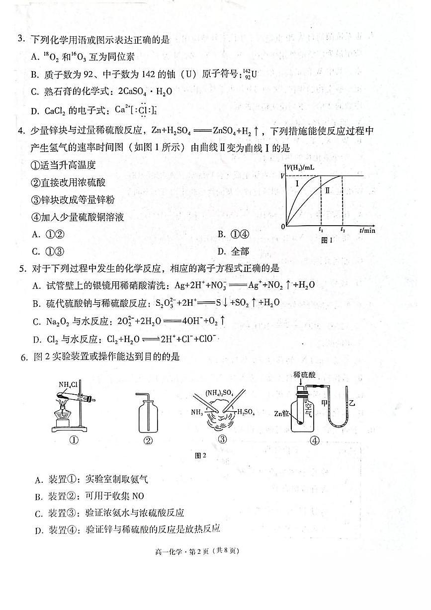 云南省保山市2024-2025学年高一下学期4月期中质量监测化学试卷含答案第2页