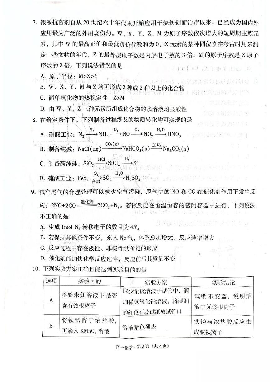 云南省保山市2024-2025学年高一下学期4月期中质量监测化学试卷含答案第3页