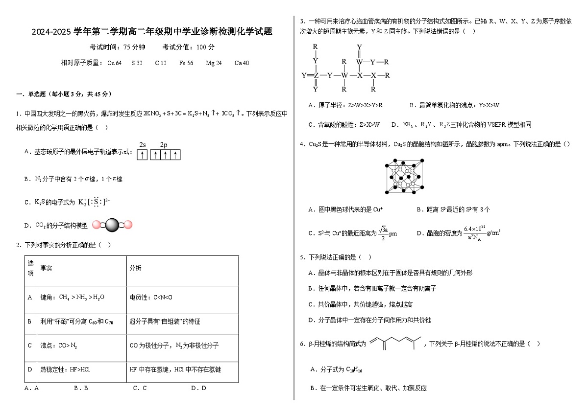 巴彦淖尔市第一中学2024-2025学年高二下学期4月期中化学试卷含答案第1页