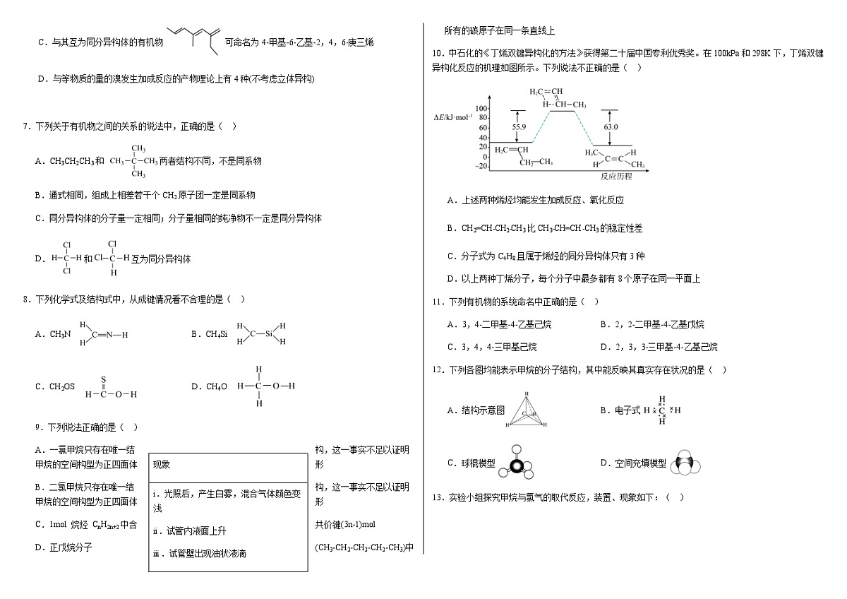 巴彦淖尔市第一中学2024-2025学年高二下学期4月期中化学试卷含答案第2页