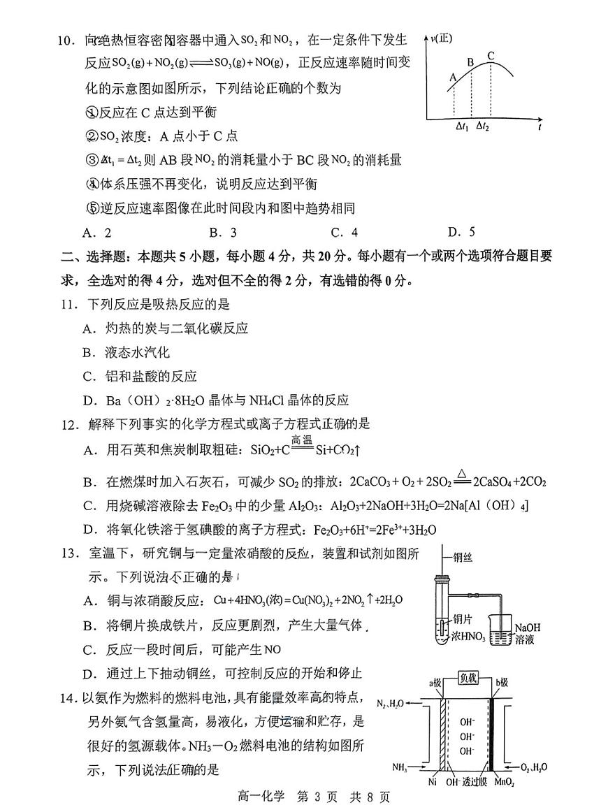 山东省聊城第一中学2024-2025学年高一下学期期中考试 化学试题 含答案第3页