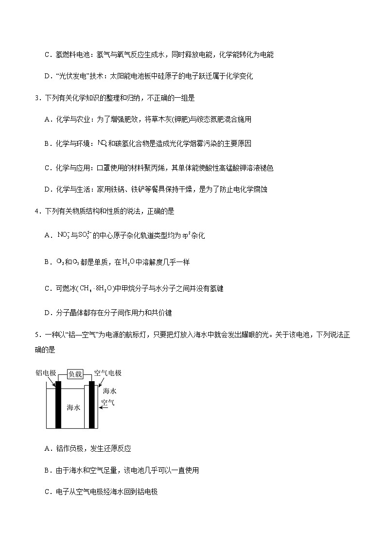 广东省清远市2025届高三下学期教学质量检测（二）化学试卷 含答案第2页