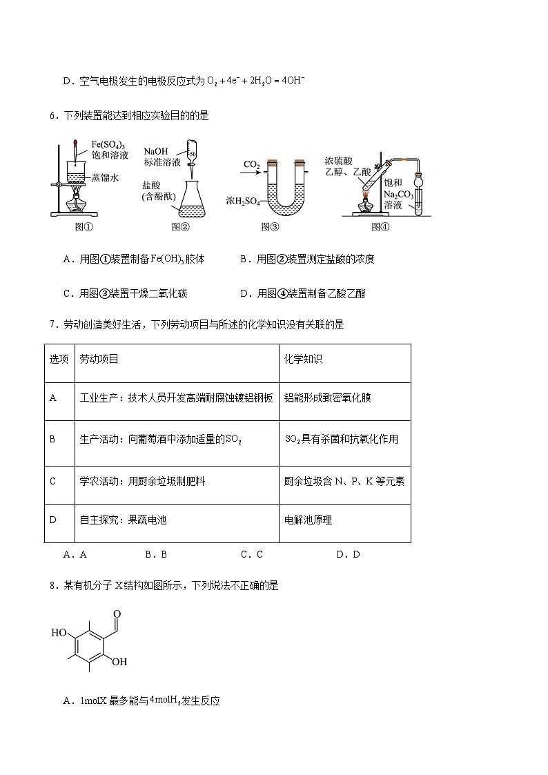 广东省清远市2025届高三下学期教学质量检测（二）化学试卷 含答案第3页