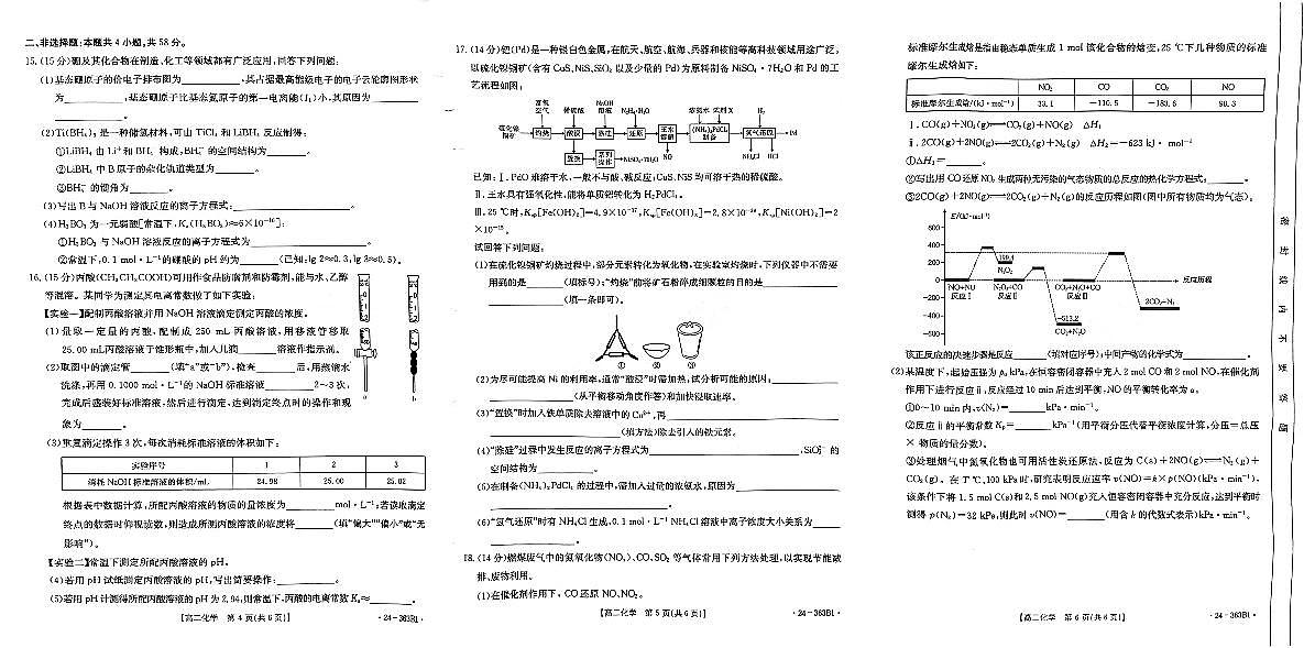 2024届河南省许平汝名校高二下学期开学考 化学试卷（含答案）第2页