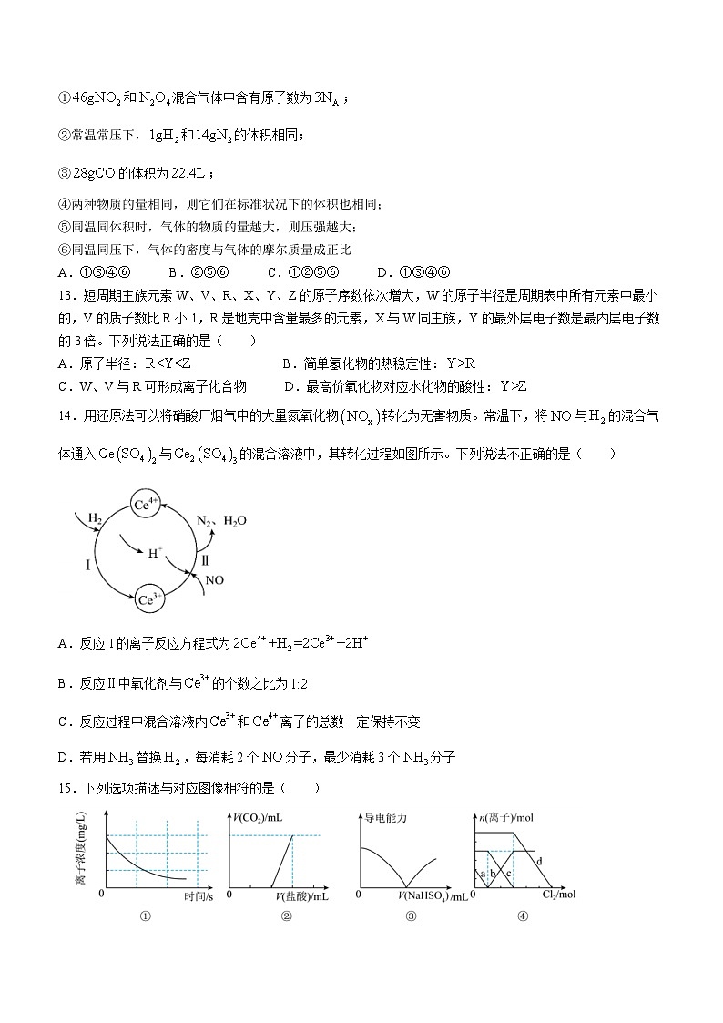 广东省汕头市金山中学2023-2024学年高一上学期期末考试 化学试题（含答案）第3页