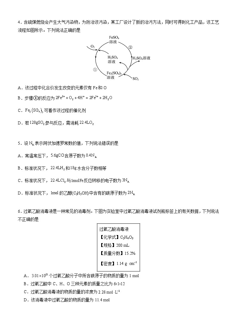 广东省阳江市2023-2024学年高一上学期1月期末化学试题（含答案）第2页