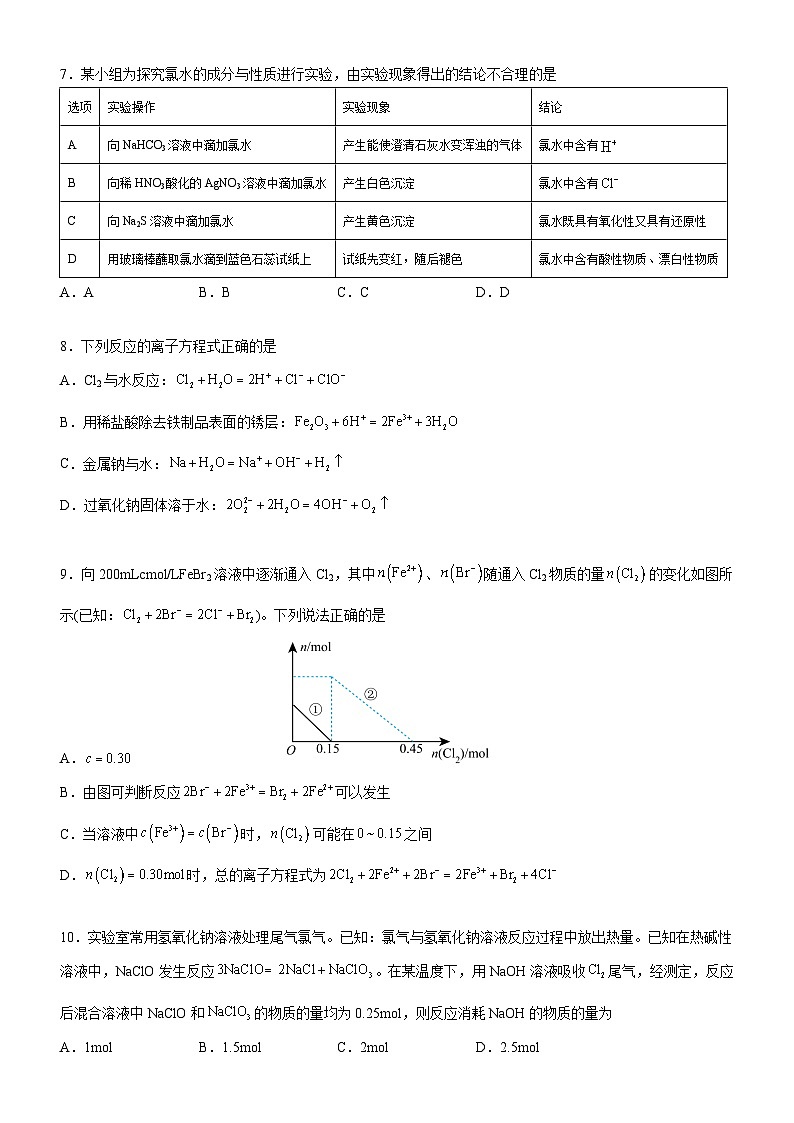 广东省阳江市2023-2024学年高一上学期1月期末化学试题（含答案）第3页