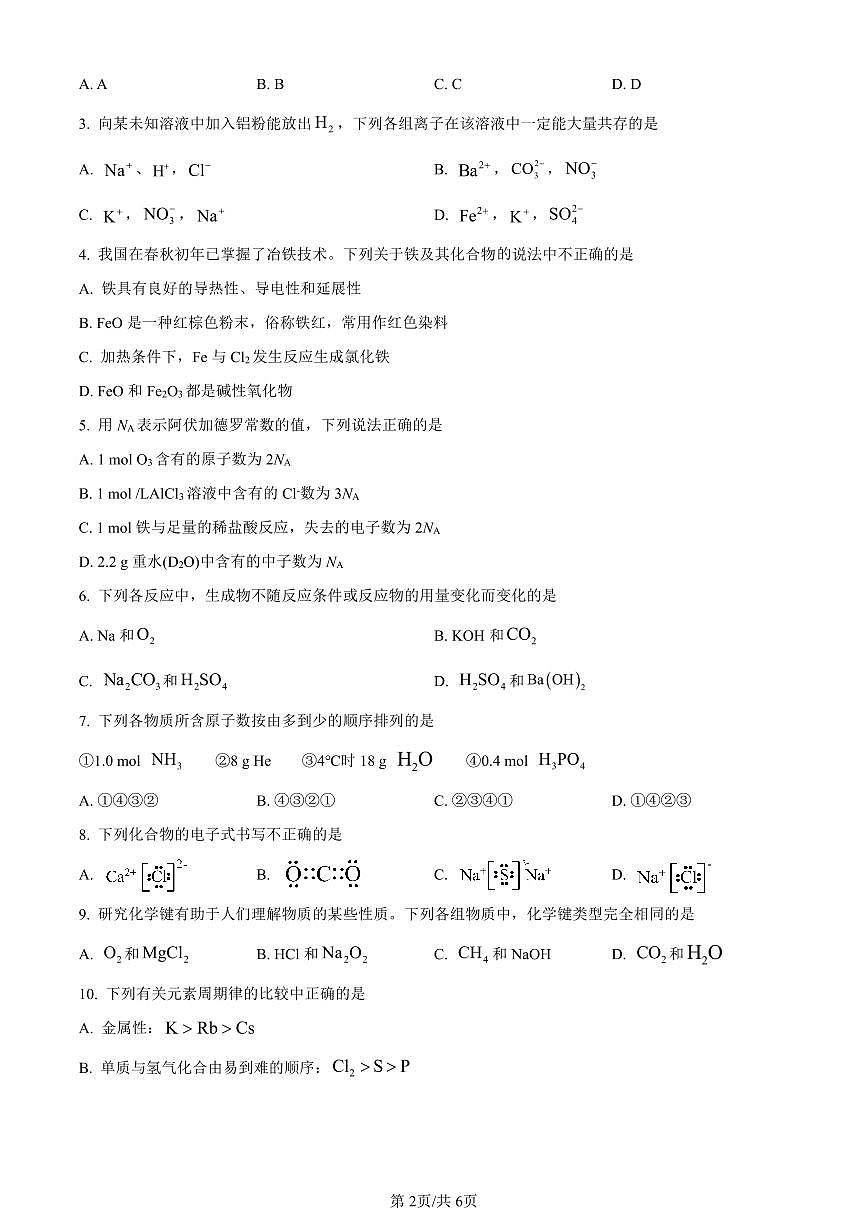 广西北海市2023-2024学年高一上学期期末考试化学试题（含答案）第2页