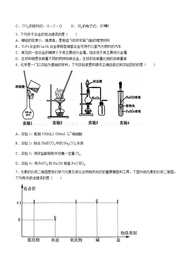 贵州省六盘水市2023-2024学年高一上学期1月期末化学试题（含答案）第2页