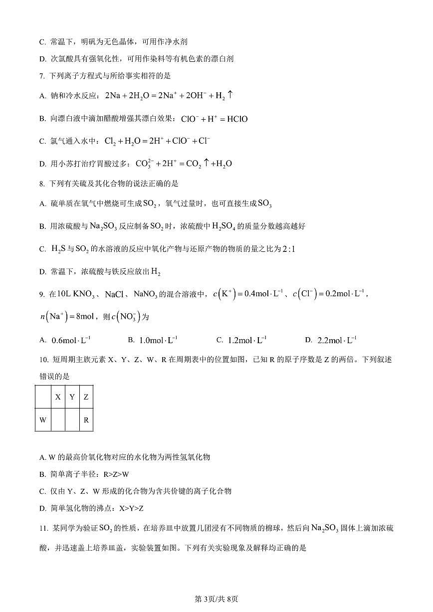 河北省保定市2023-2024学年高一上学期1月期末化学试题（含答案）第3页