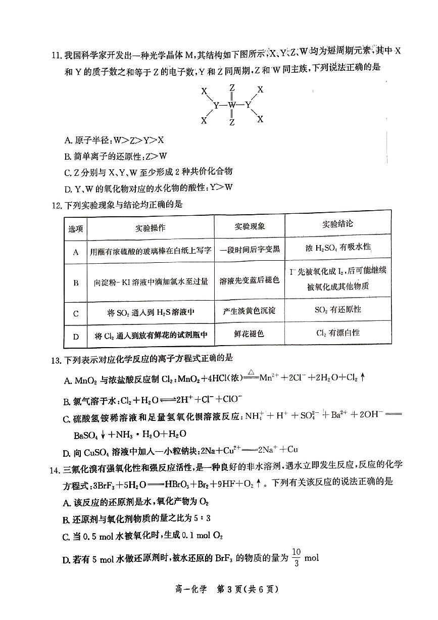 河北省邯郸市2023-2024学年高一上学期期末质量检测化学试题（含答案）第3页