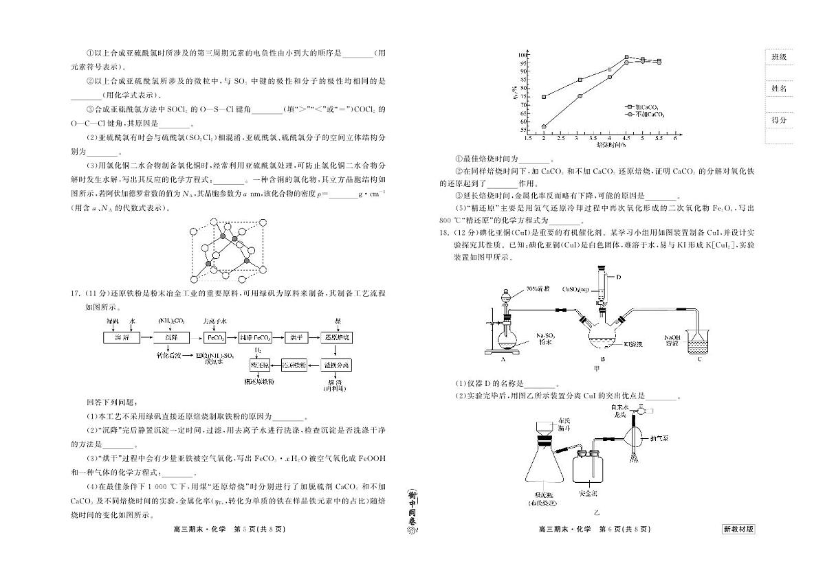 衡中同卷2023-2024学年高三上学期期末考试 化学试卷（含答案）第3页