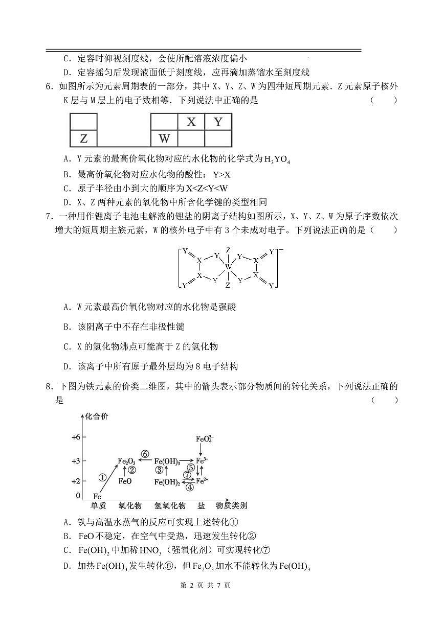 江西省丰城中学2023-2024学年下学期高一入学考试化学试题（含答案）第2页