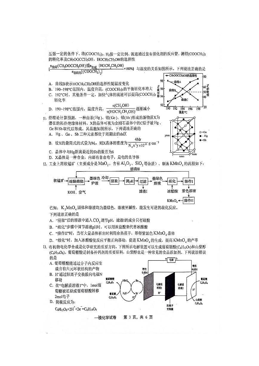 江西省上饶市2024届高三下学期第一次高考模拟考 化学试卷（含答案）第3页
