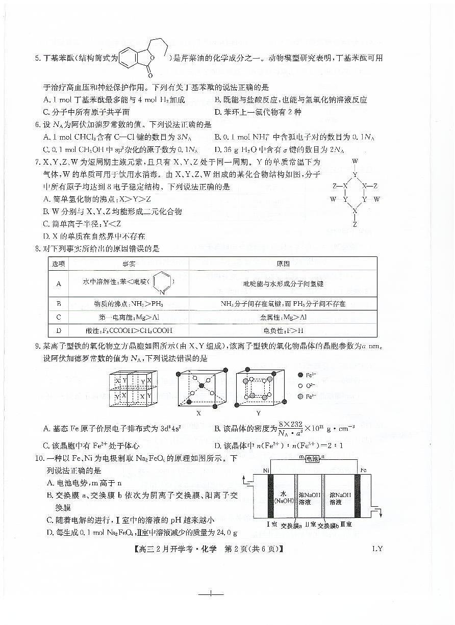 九师联盟2024届高三下学期2月开学考试 化学试卷（含答案）第2页