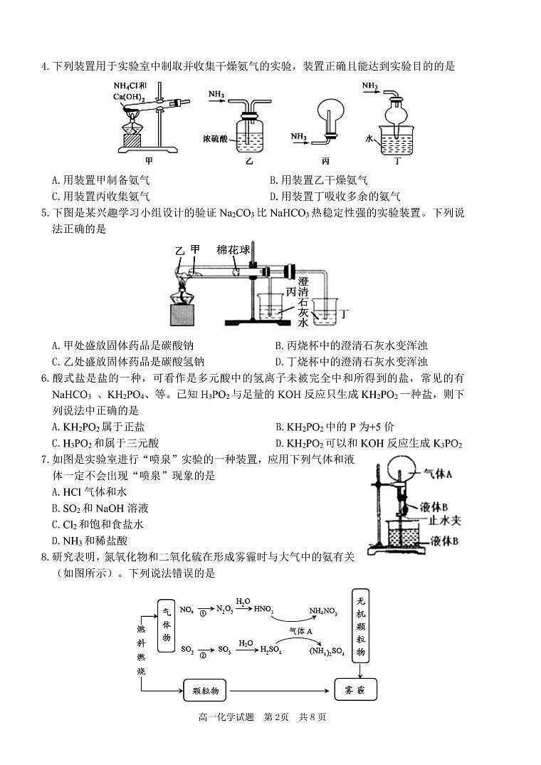 山东省枣庄市薛城区2023-2024学年高一上学期期末考试化学试题（含答案）第2页