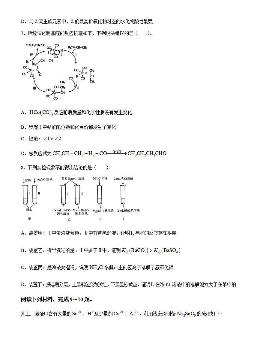 山东省名校考试联盟2023-2024学年高三下学期开学考 化学试卷（含答案）第3页