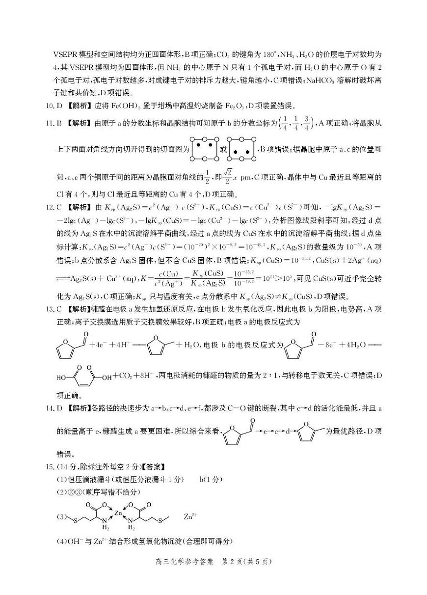 河北省邯郸市2025届高三年级第四次调研监测化学试题 5 邯郸高三四调 化学答案第2页