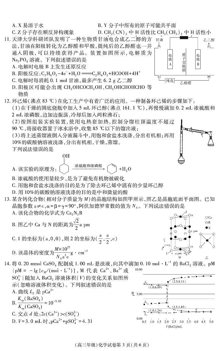江西省重点中学盟校2024-2025年高三第二次联考化学第3页
