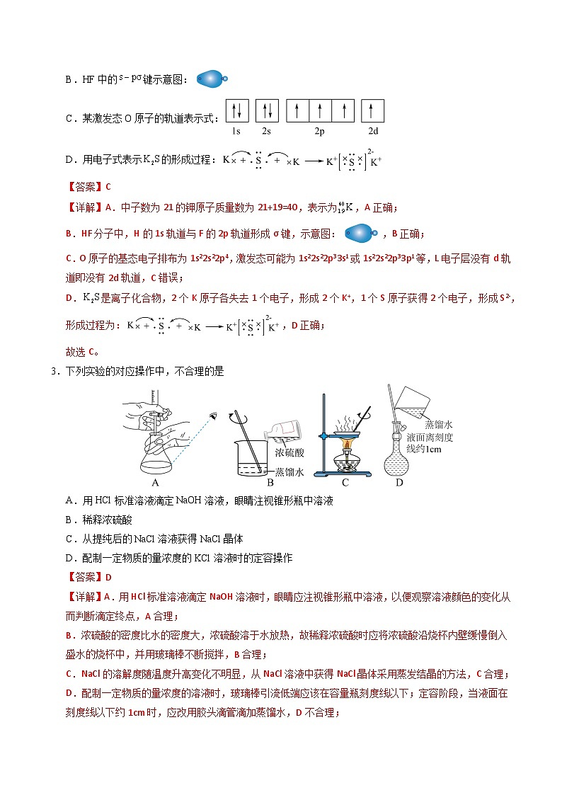 2025年高考第三次模拟考试卷：化学（甘肃卷）（解析版）第2页
