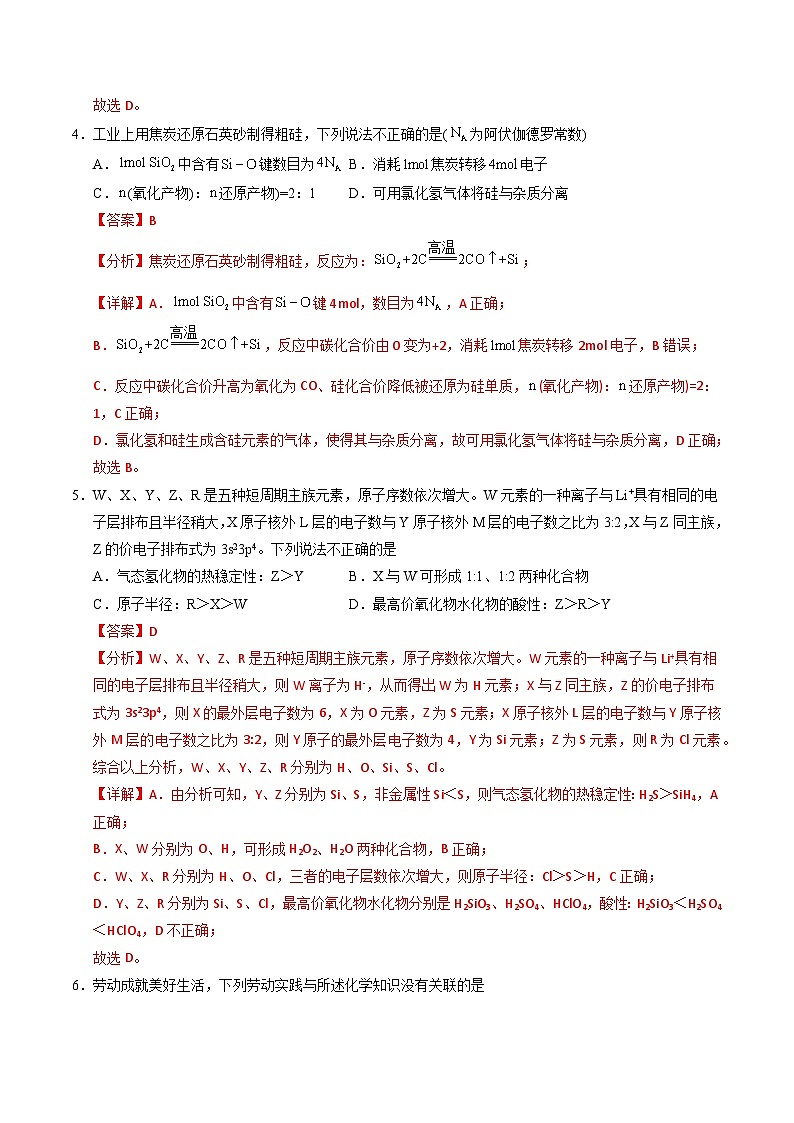 2025年高考第三次模拟考试卷：化学（甘肃卷）（解析版）第3页