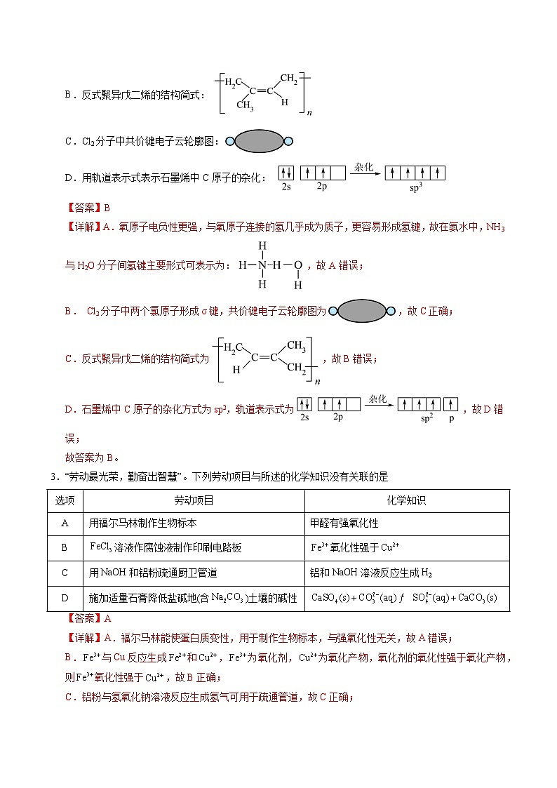 2025年高考第三次模拟考试卷：化学（贵州卷）（解析版）第2页