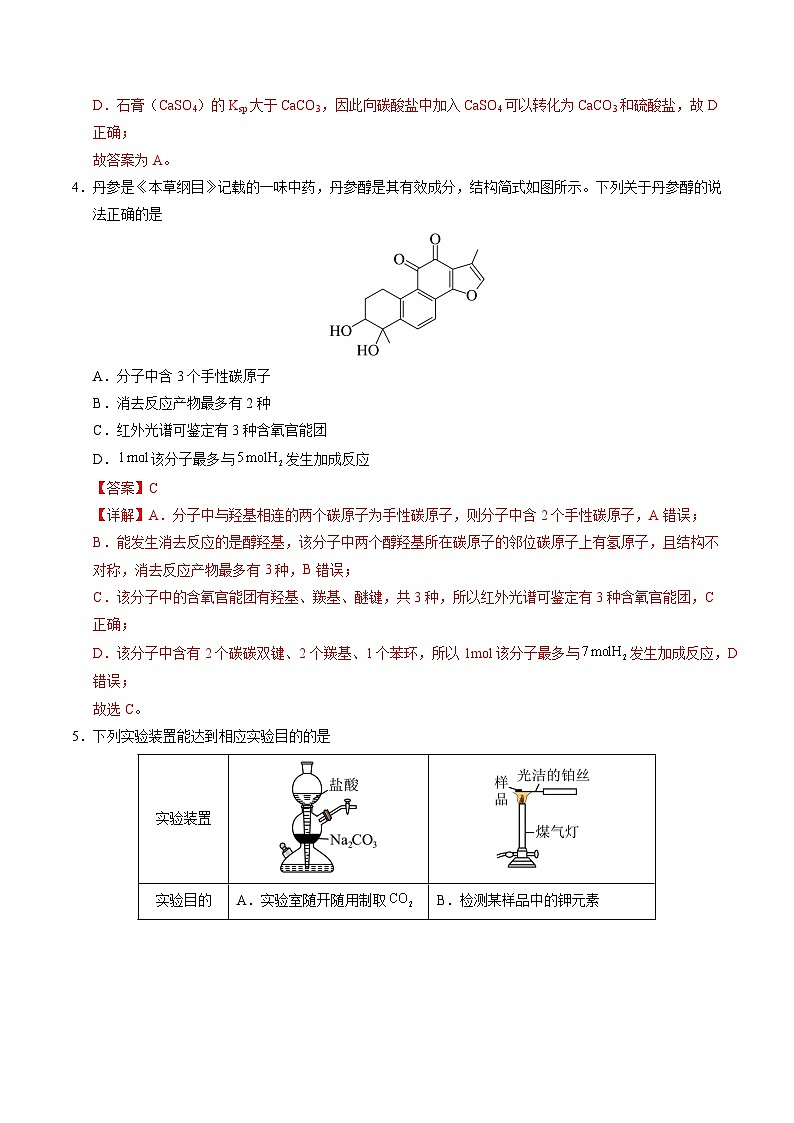 2025年高考第三次模拟考试卷：化学（贵州卷）（解析版）第3页