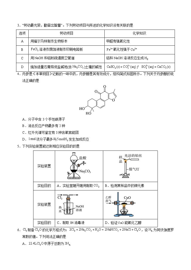 2025年高考第三次模拟考试卷：化学（贵州卷）（考试版）第2页