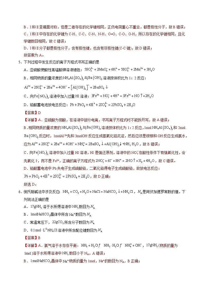 2025年高考第三次模拟考试卷：化学（海南卷）（解析版）第3页