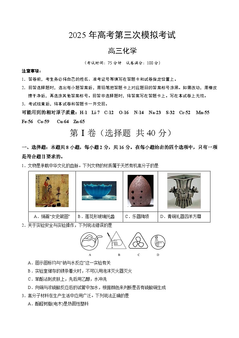 2025年高考第三次模拟考试卷：化学（海南卷）（考试版）第1页