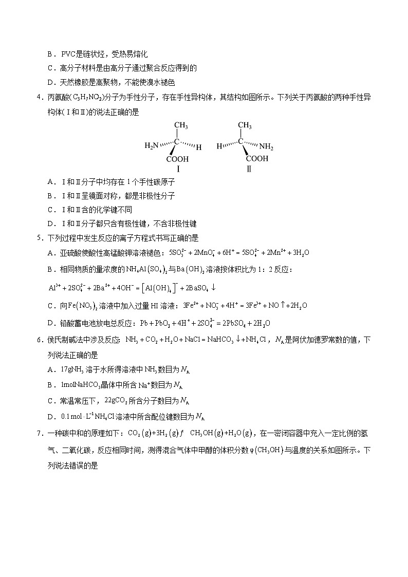 2025年高考第三次模拟考试卷：化学（海南卷）（考试版）第2页