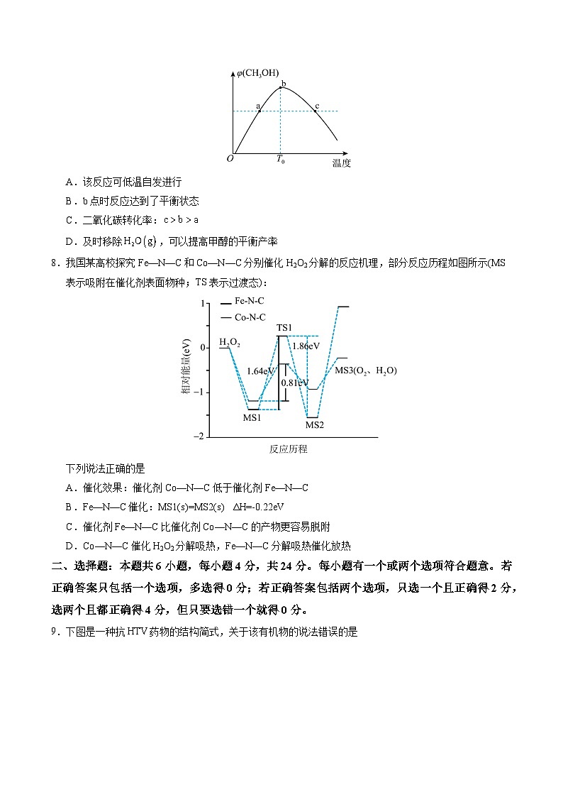 2025年高考第三次模拟考试卷：化学（海南卷）（考试版）第3页