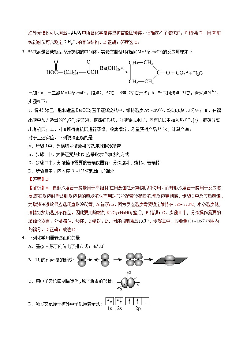 2025年高考第三次模拟考试卷：化学（湖北卷）（解析版）第2页
