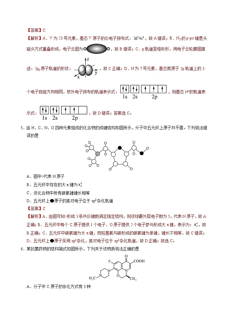 2025年高考第三次模拟考试卷：化学（湖北卷）（解析版）第3页