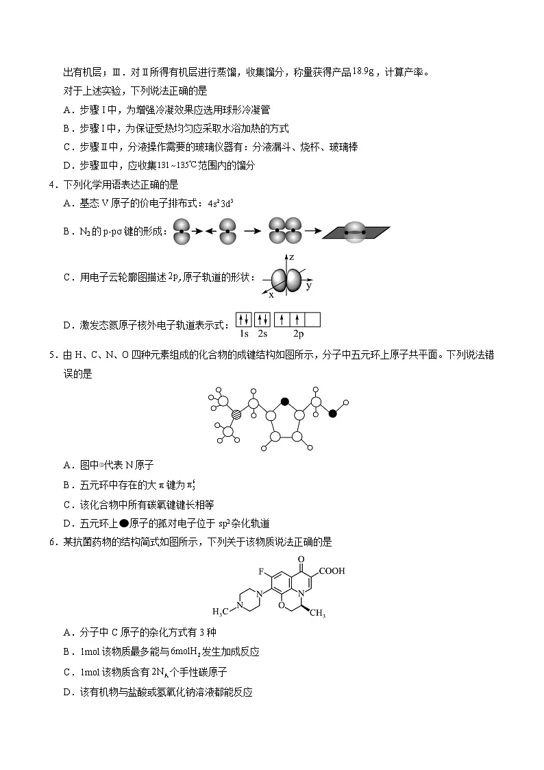 2025年高考第三次模拟考试卷：化学（湖北卷）（考试版）第2页