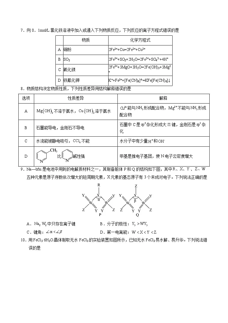 2025年高考第三次模拟考试卷：化学（湖北卷）（考试版）第3页