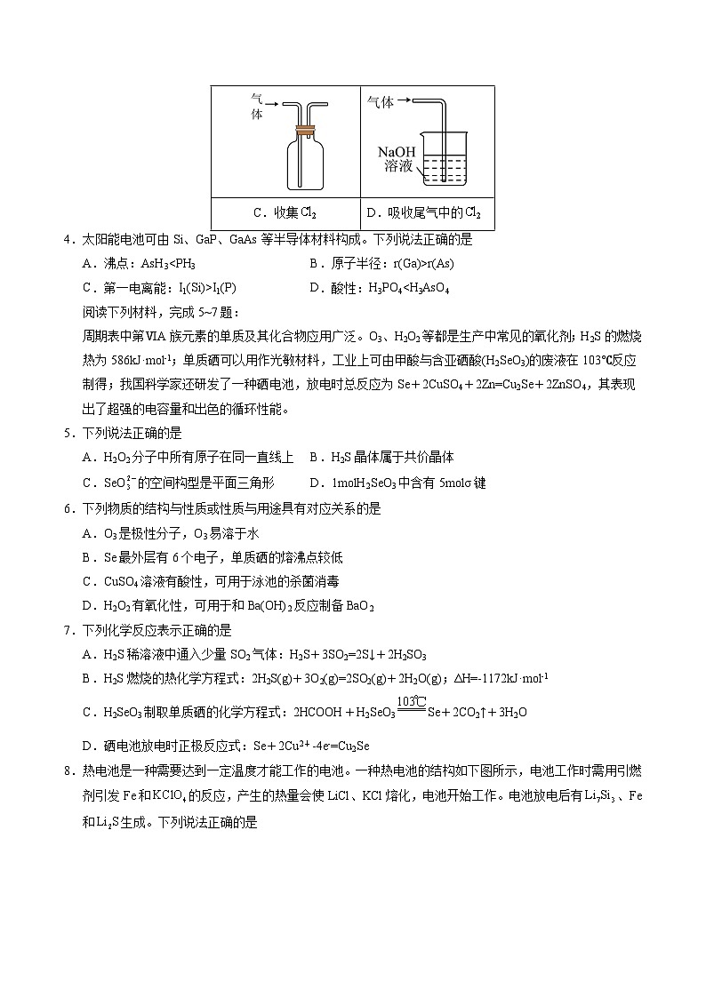 2025年高考第三次模拟考试卷：化学（江苏卷01）（考试版）第2页
