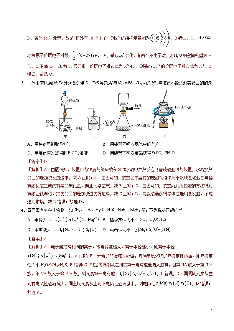 2025年高考第三次模拟考试卷：化学（江苏卷02）（解析版）第2页