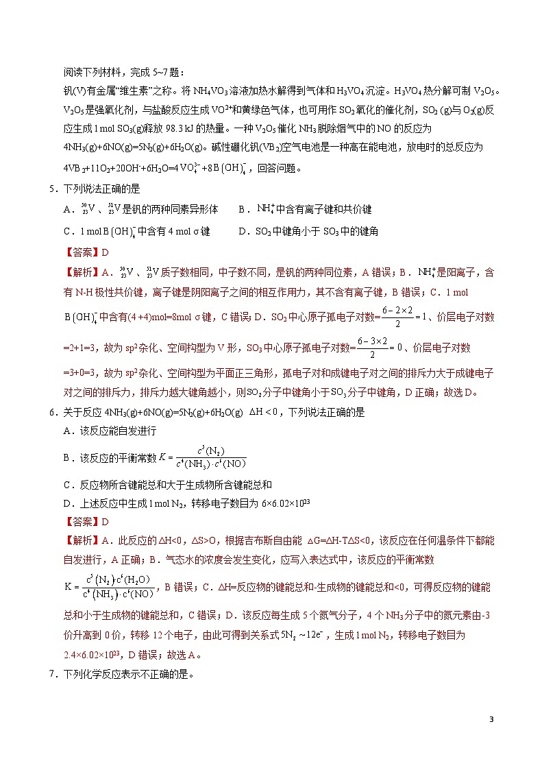 2025年高考第三次模拟考试卷：化学（江苏卷02）（解析版）第3页