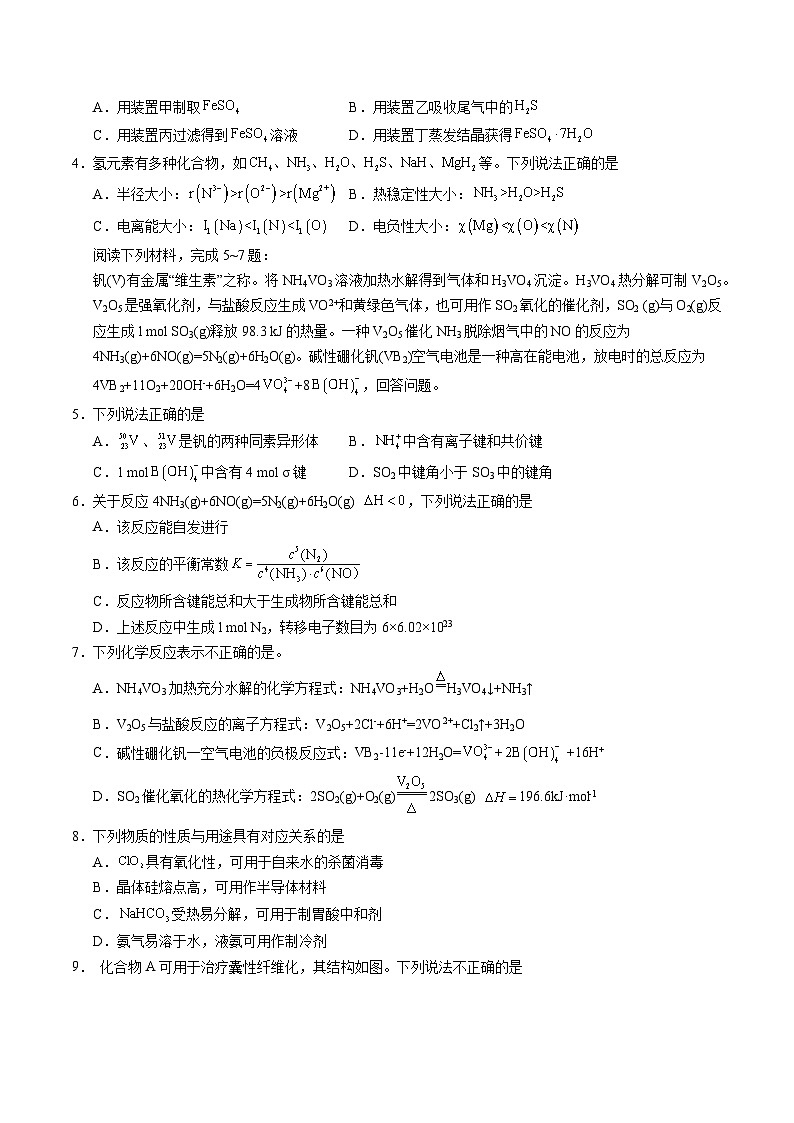 2025年高考第三次模拟考试卷：化学（江苏卷02）（考试版）第2页