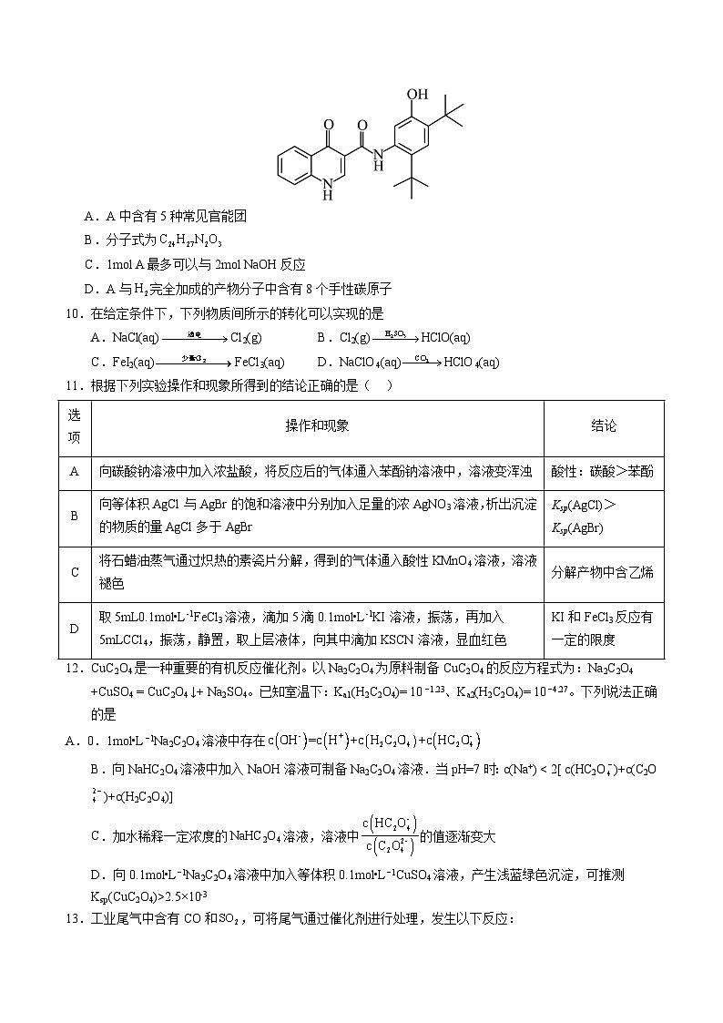2025年高考第三次模拟考试卷：化学（江苏卷02）（考试版）第3页