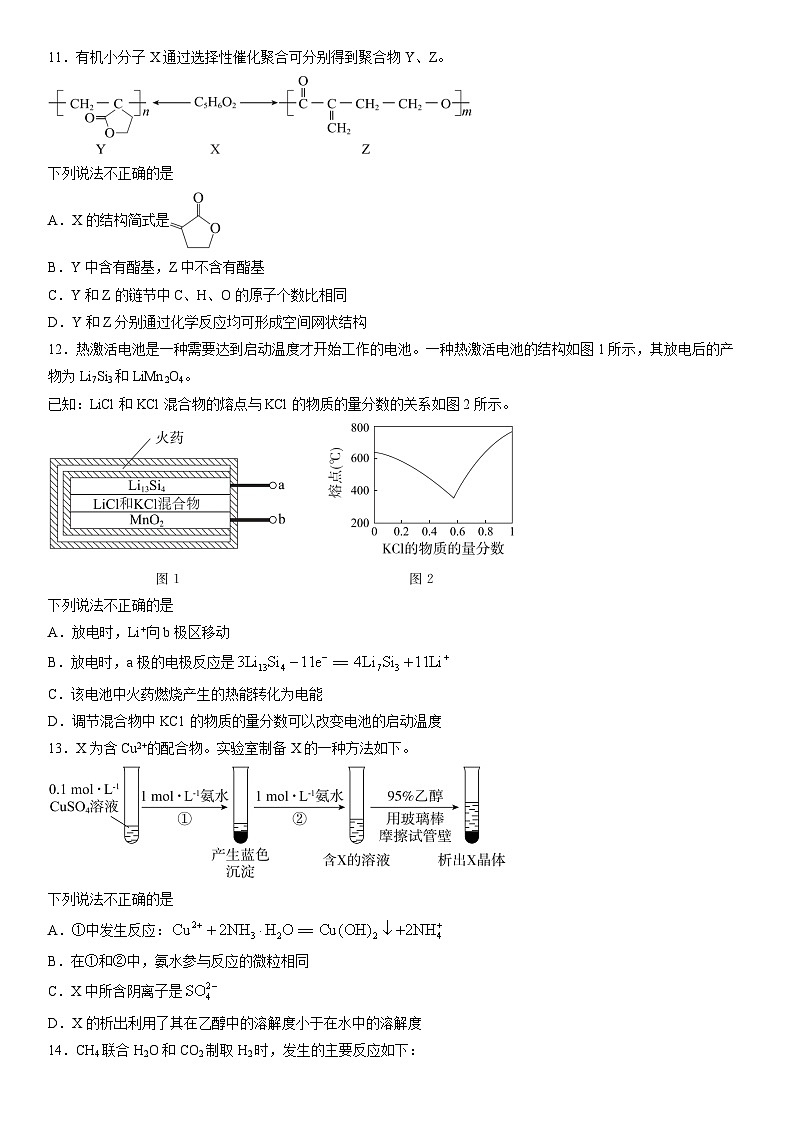 2022届北京市东城区高三一模化学试卷 附答案第3页
